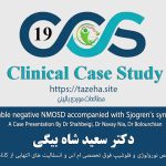 Case Study 19 - Double negative NMOSD accompanied with Sjogren's syndrome a case presentation By Dr Shahbeigi, Dr Navay Nia, Dr Bolourchian