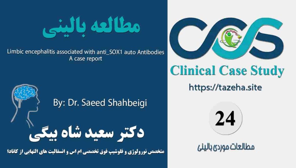 limbic-encephalitis-associated-with-anti_sox1-auto-antibodies-a-case-report