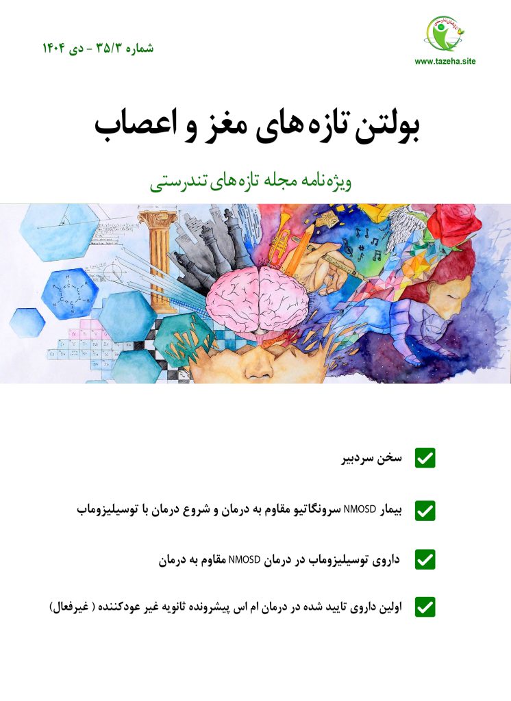 بولتن شماره 3 دکتر سعید شاه بیگی