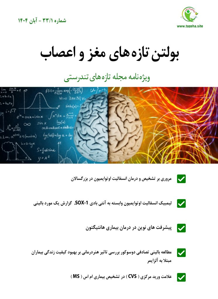 بولتن شماره 1 دکتر سعید شاه بیگی