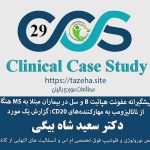 مدیریت پیشگیرانه عفونت هپاتیت B و سل در بیماران مبتلا به MS هنگام انتقال از ناتالیزومب به مهارکنندههای CD20: گزارش یک مورد