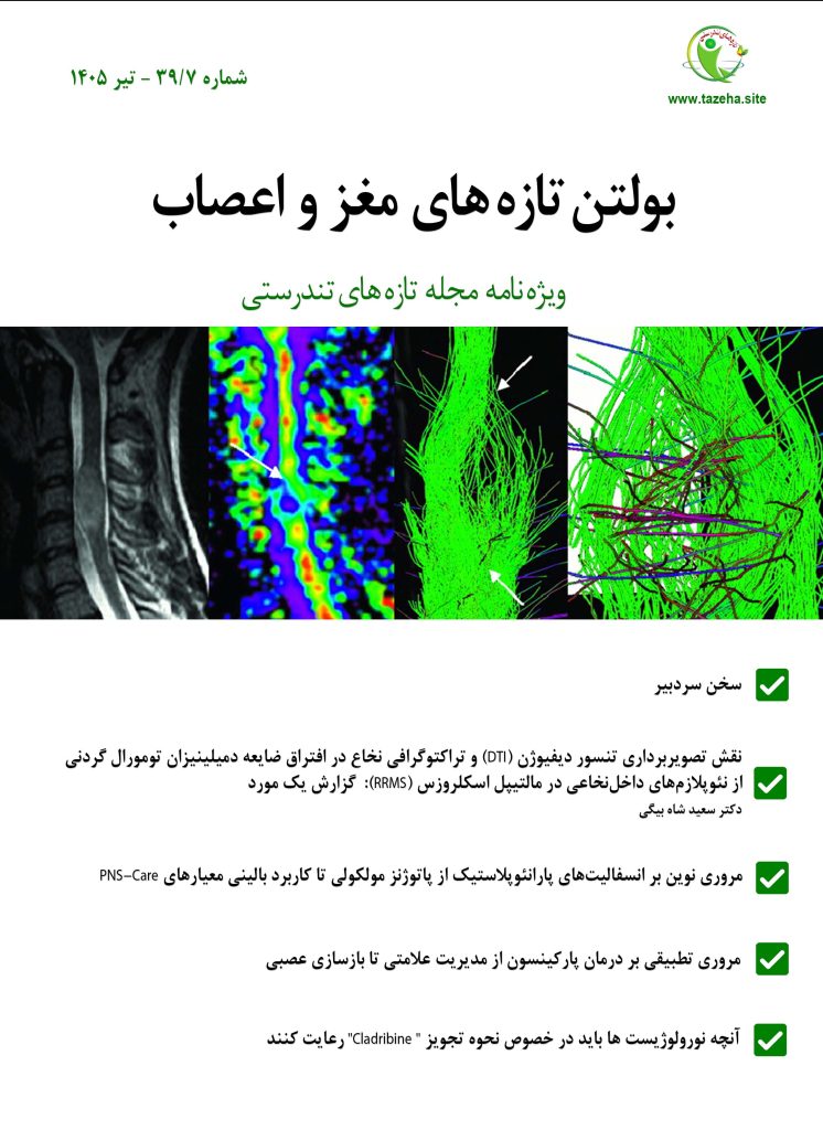 بولتن شماره 7 دکتر سعید شاه بیگی