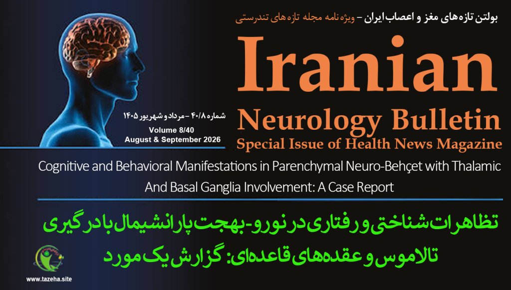 تظاهرات شناختی و رفتاری در نورو_بهجت پارانشیمال با درگیری تالاموس و عقده‌های قاعده‌ای: گزارش یک مورد