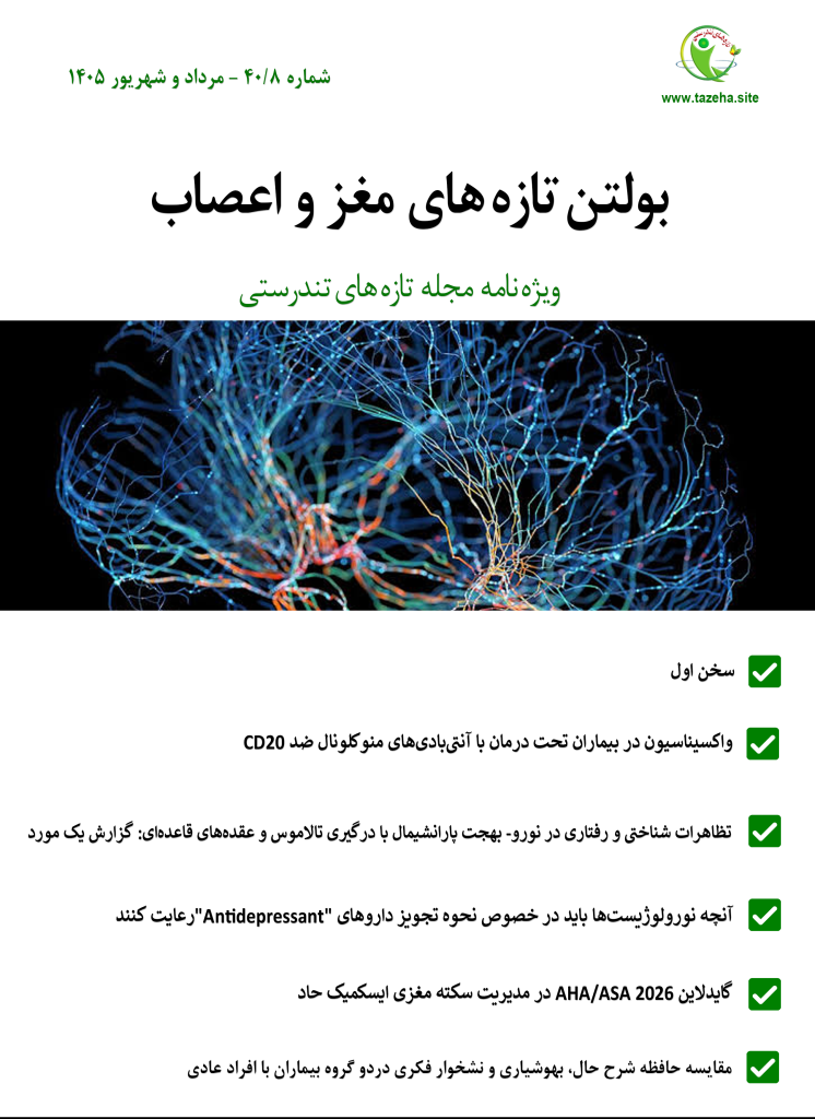 بولتن شماره 8 دکتر سعید شاه بیگی